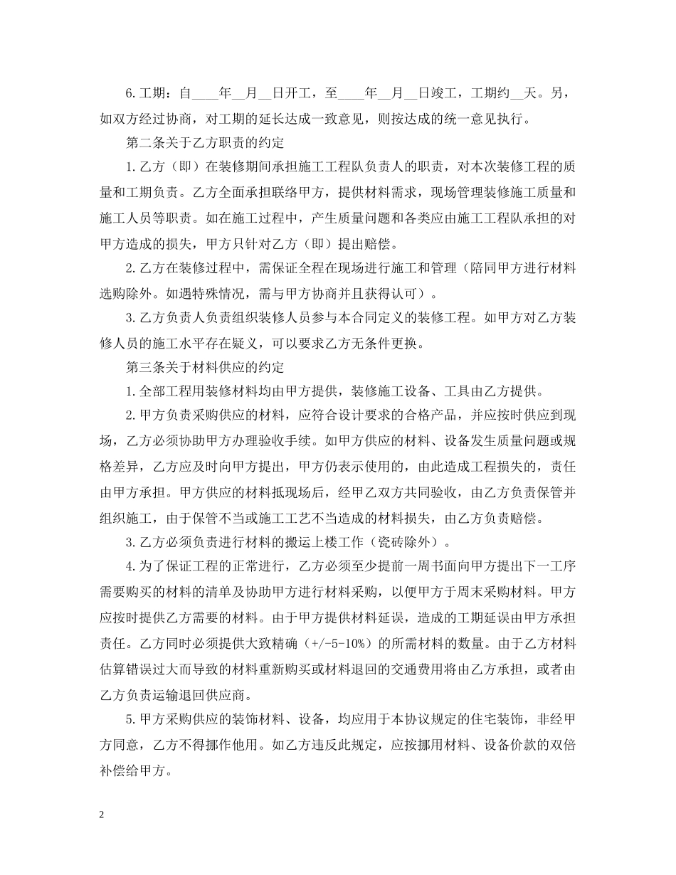 住宅房屋装修合同范本_第2页