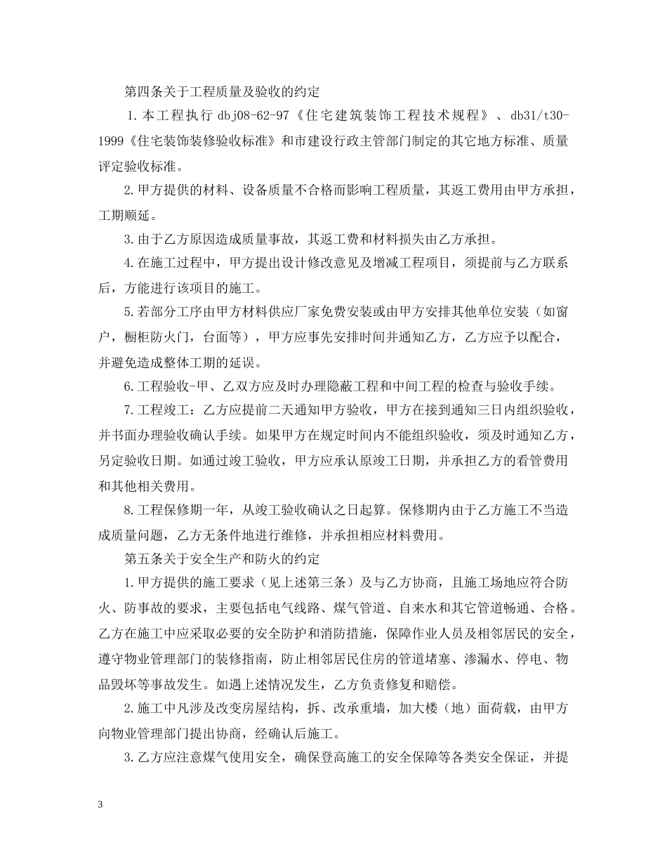 住宅房屋装修合同范本_第3页