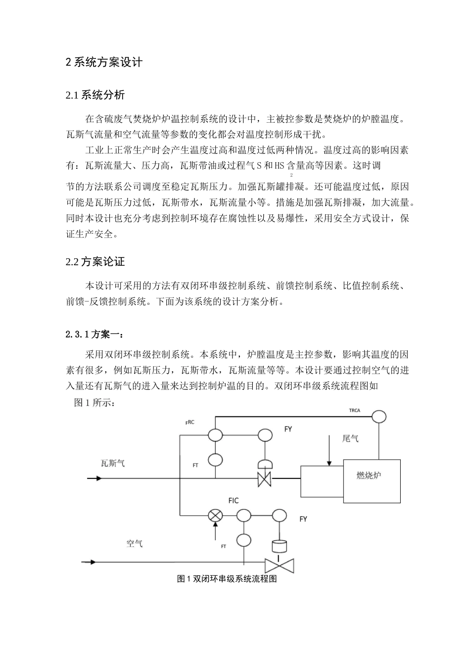 过程控制系统方案设计_第3页