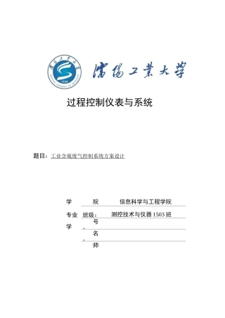 过程控制系统方案设计