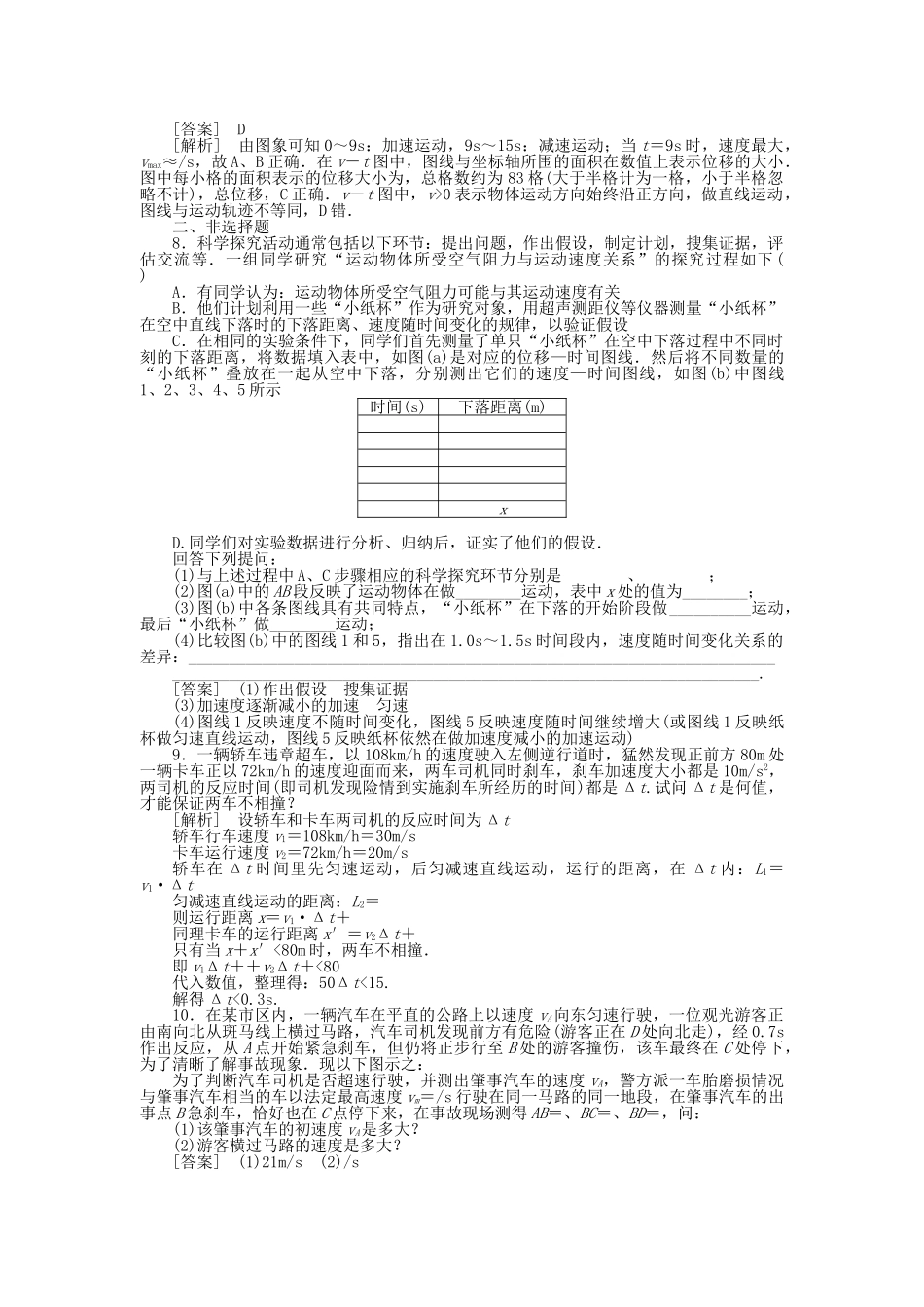 走向高考高中物理一轮 13 运动的图象 追及与相遇全程作业 _第2页