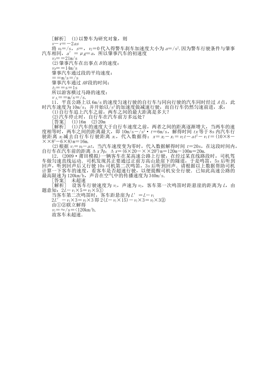 走向高考高中物理一轮 13 运动的图象 追及与相遇全程作业 _第3页