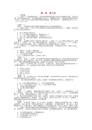 走向高考高中物理一轮 13 运动的图象 追及与相遇全程作业 