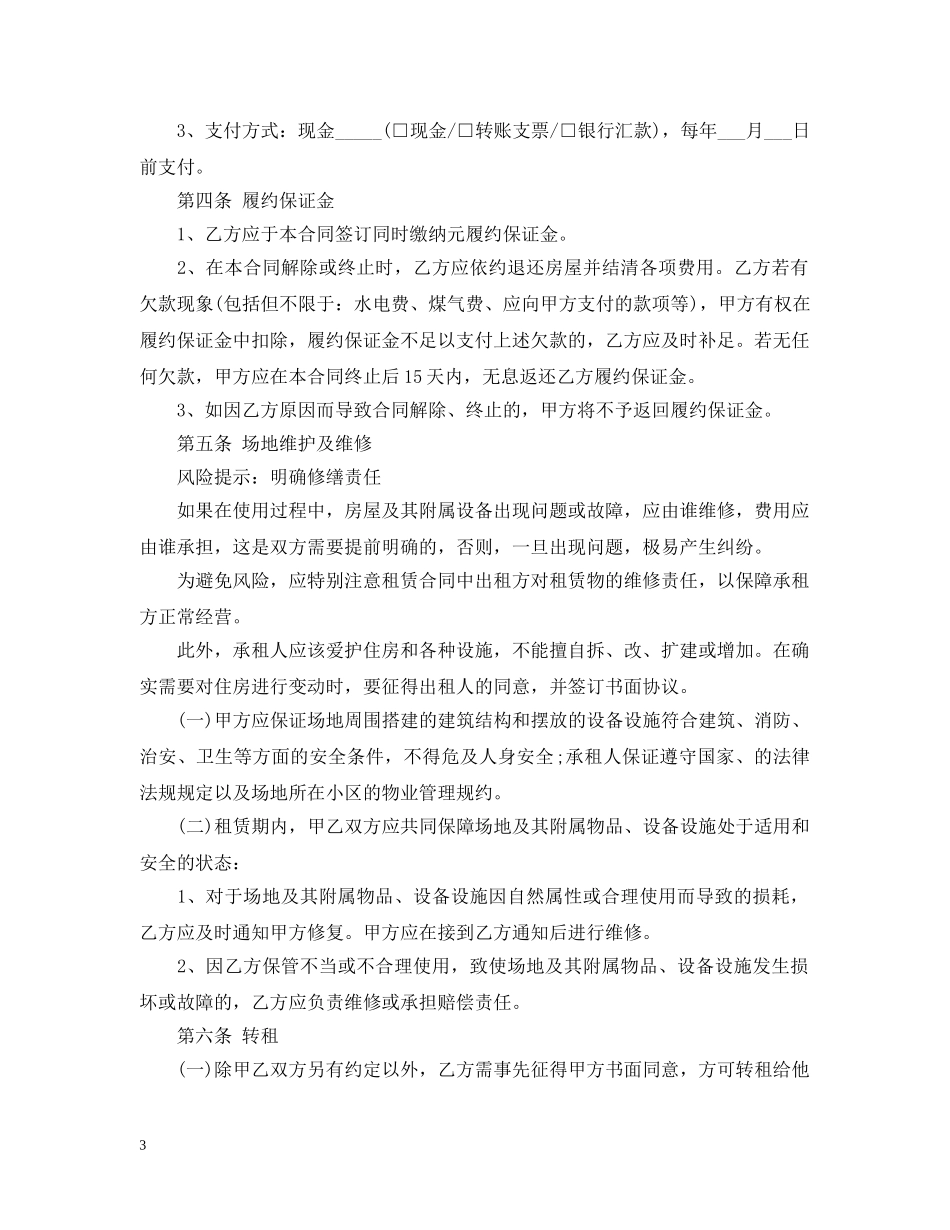 最新的超市场地租赁合同范文 _第3页