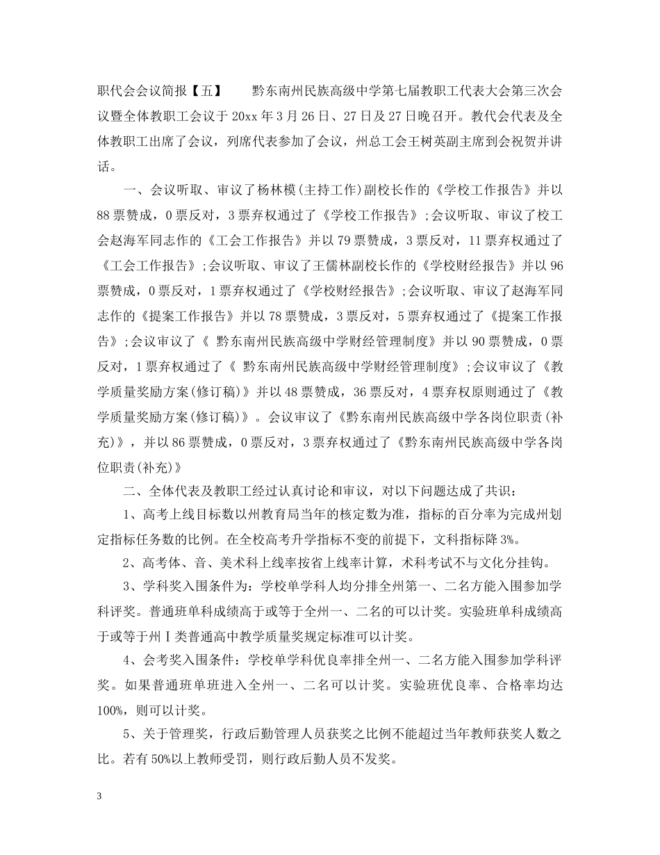 职代会会议简报5篇 _第3页