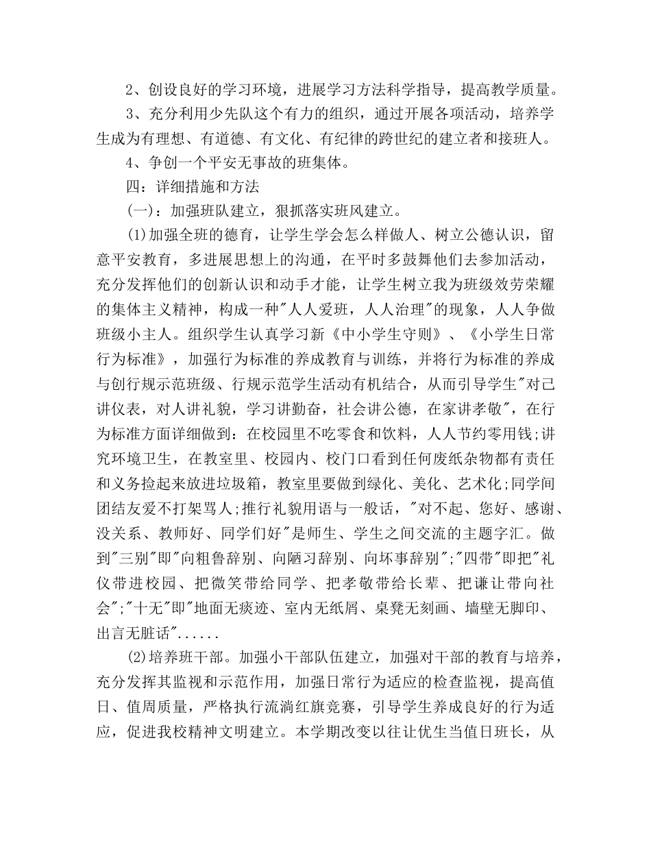 小学2020三年级班主任工作参考计划范文 _第2页