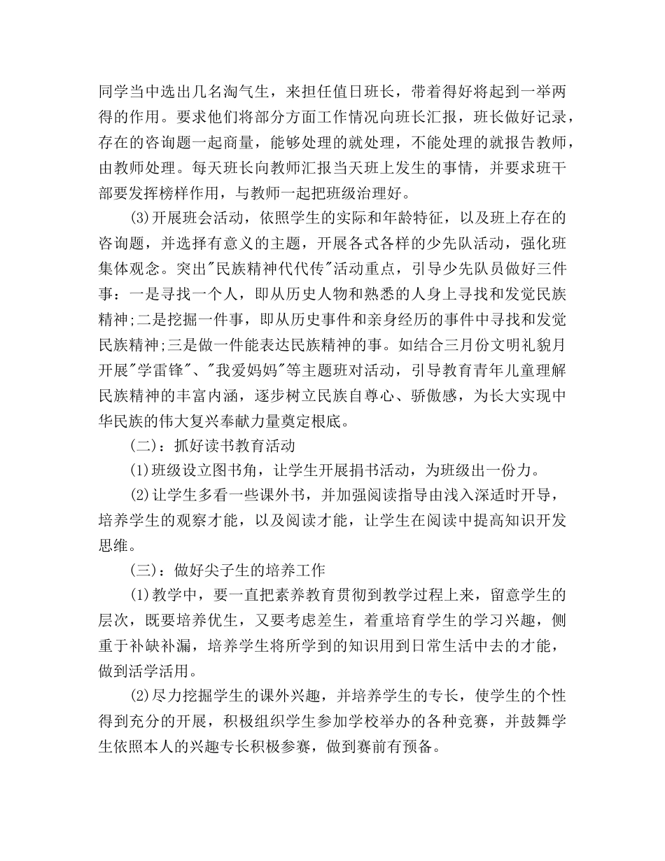 小学2020三年级班主任工作参考计划范文 _第3页
