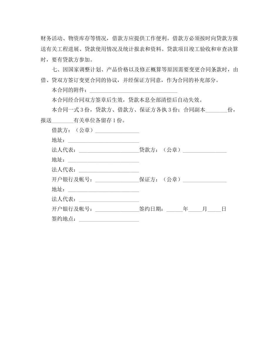 最新固定资产技术改造借款合同范本 _第2页