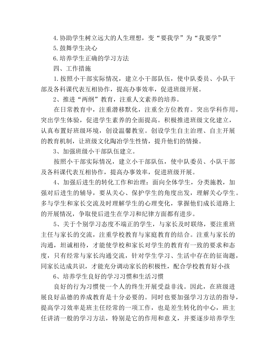 八年级见习班主任个人工作参考计划 (2) _第2页