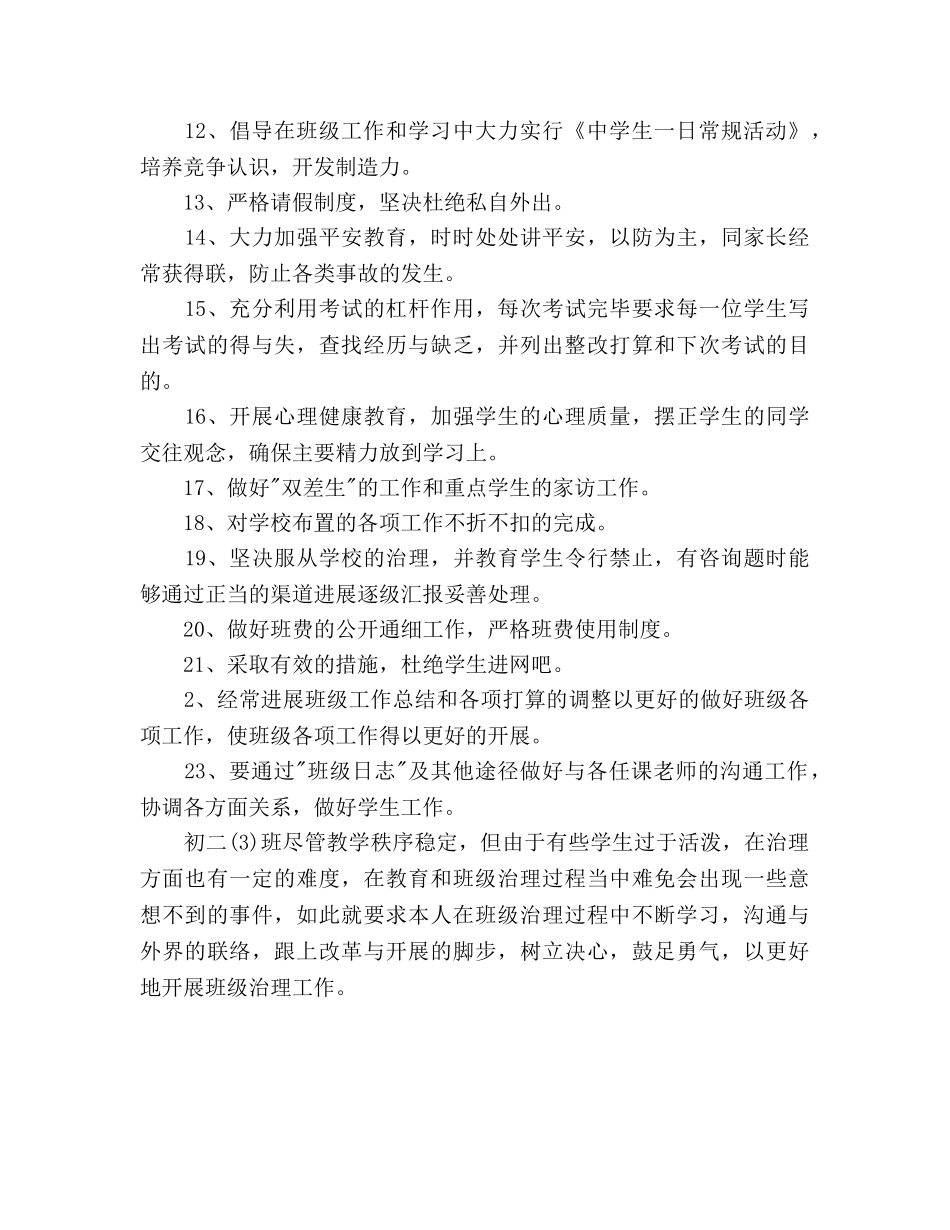 下半年初二教师个人工作参考计划 _第2页