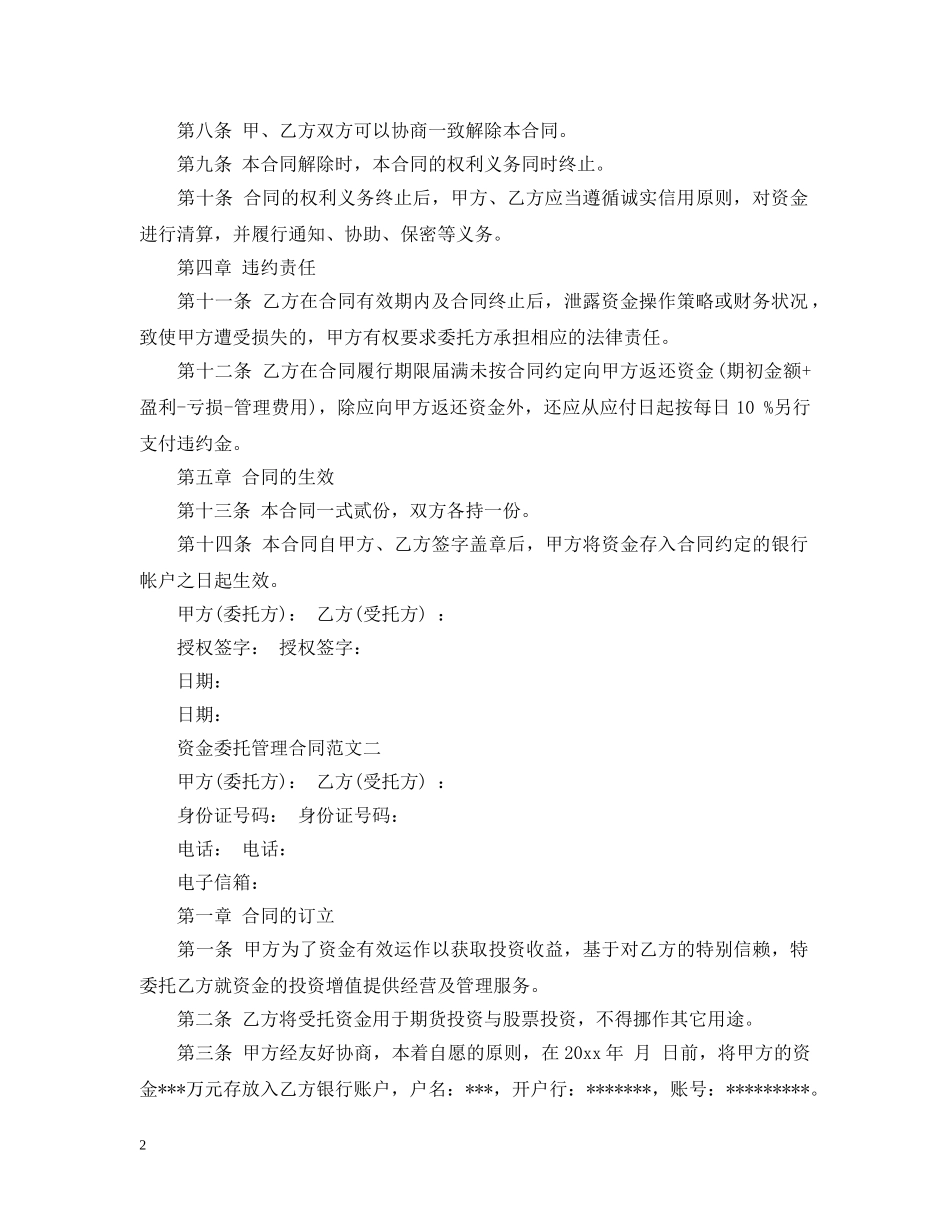 资金委托管理合同 _第2页