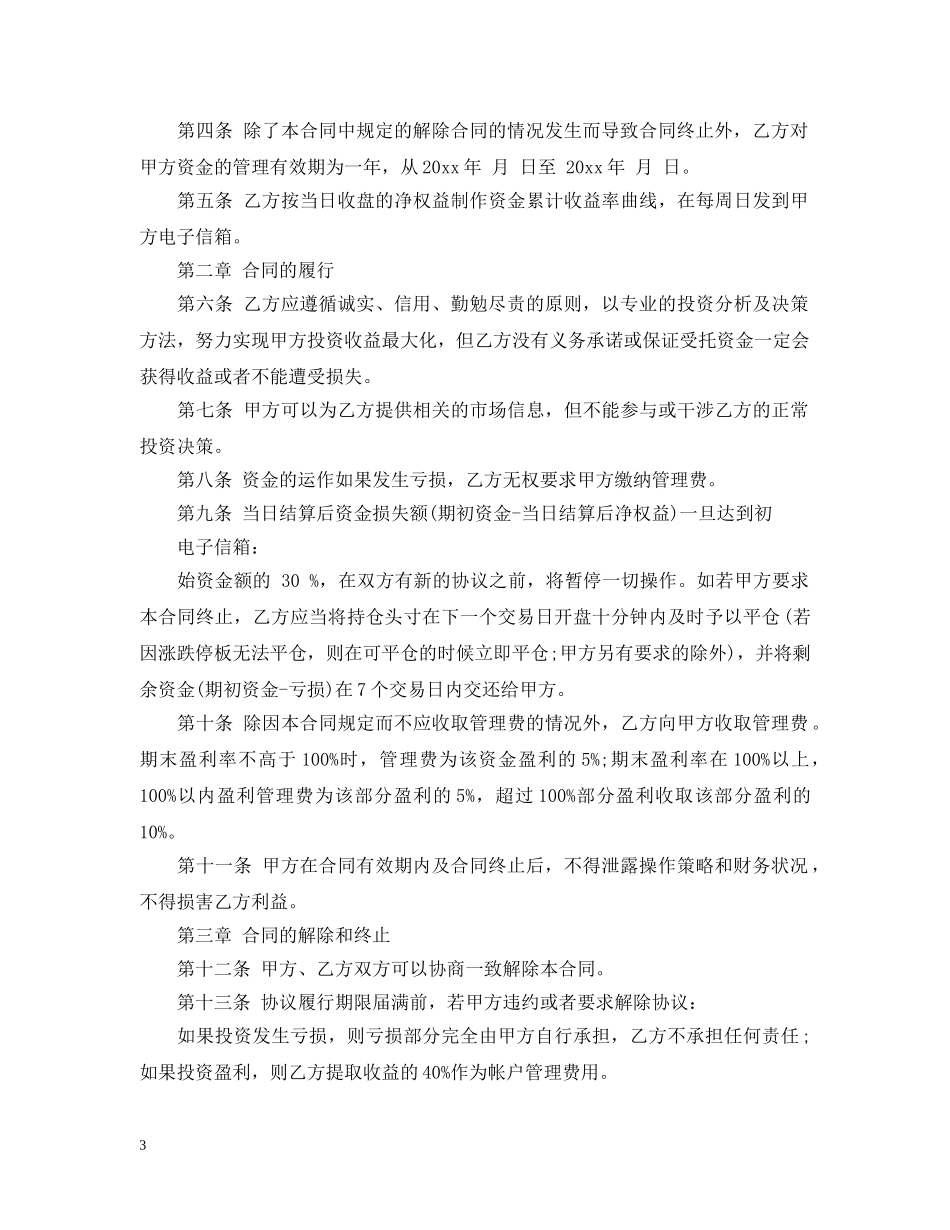 资金委托管理合同 _第3页