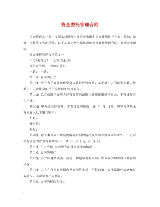 资金委托管理合同 