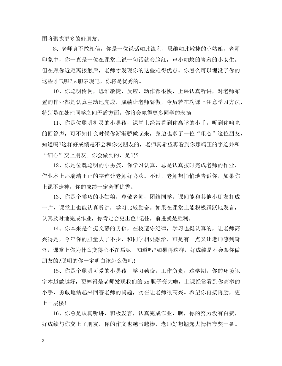 中等学生评语精选_第2页