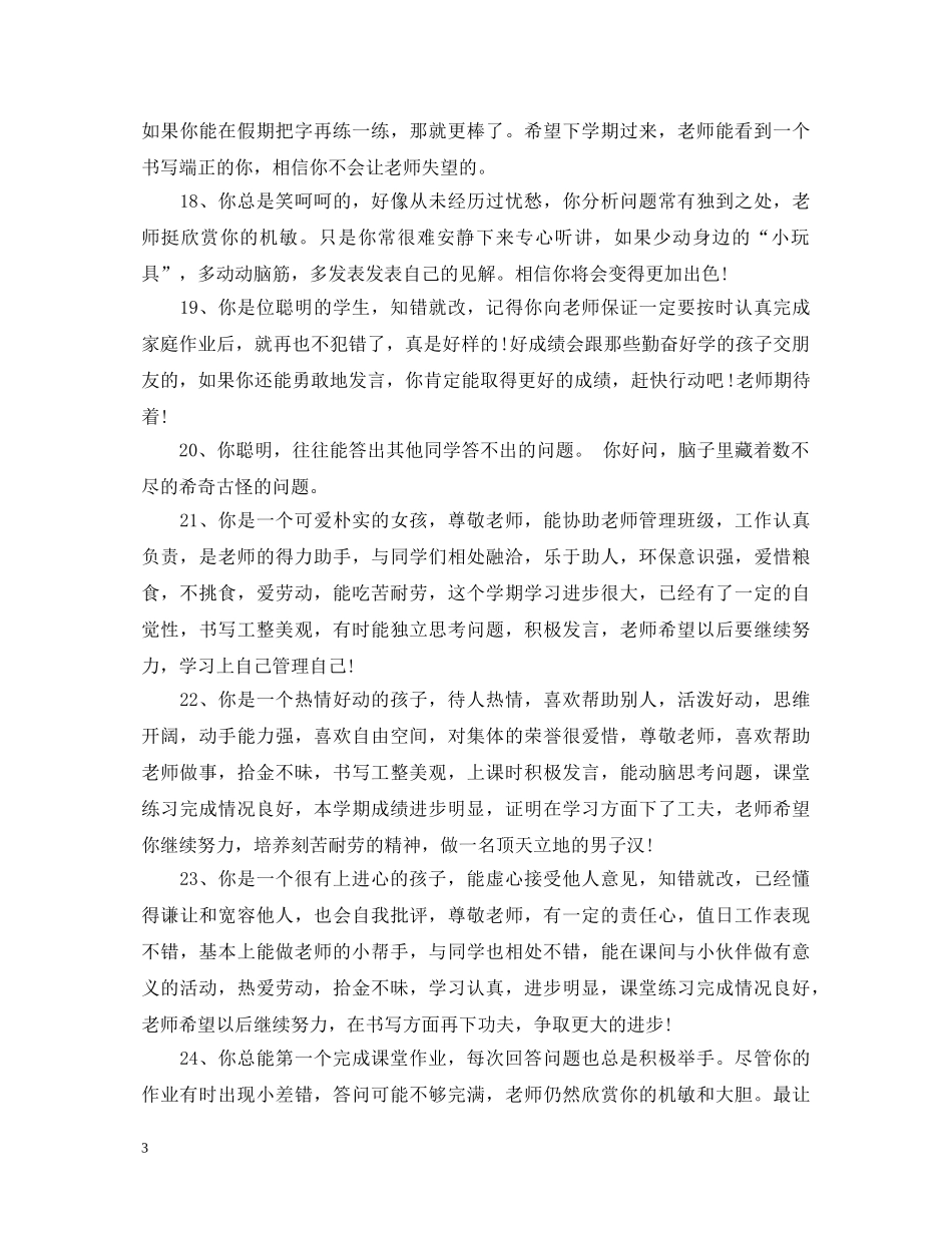 中等学生评语精选_第3页