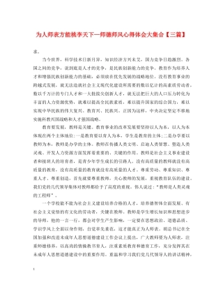 为人师表方能桃李天下—师德师风心得体会大集合【三篇】 