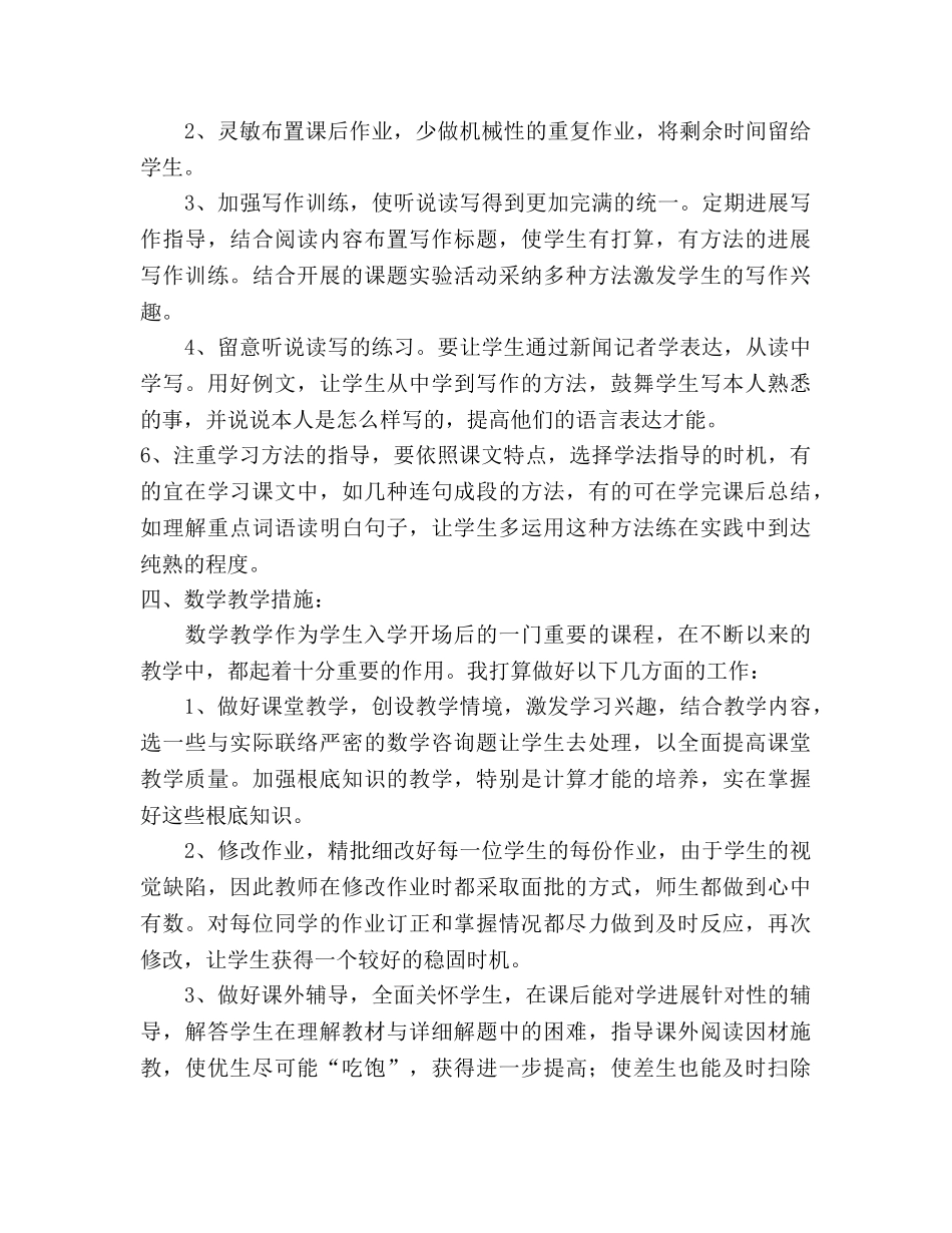下学期视障教学工作参考计划 _第3页