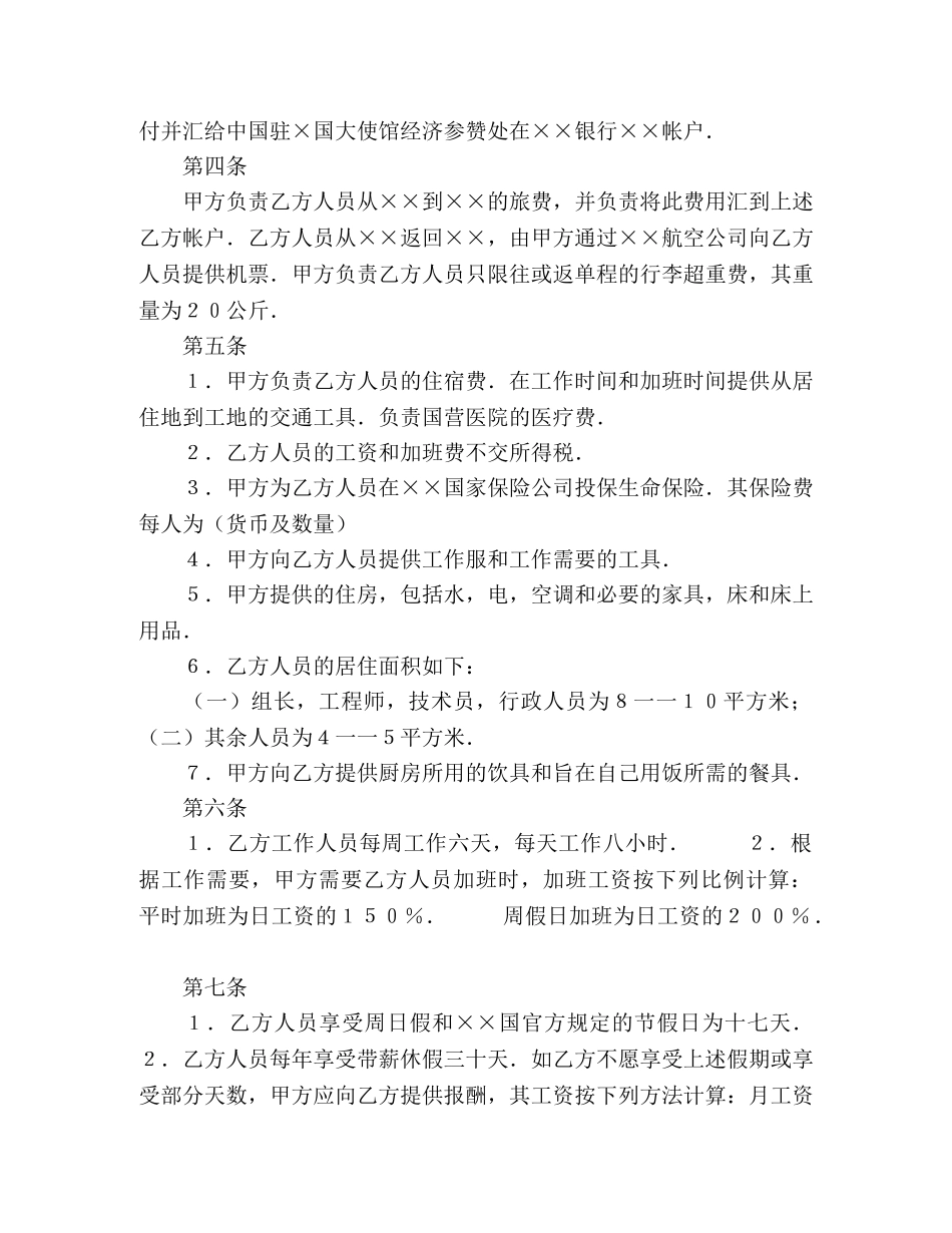 中外劳动技术服务合同 (2)_第2页