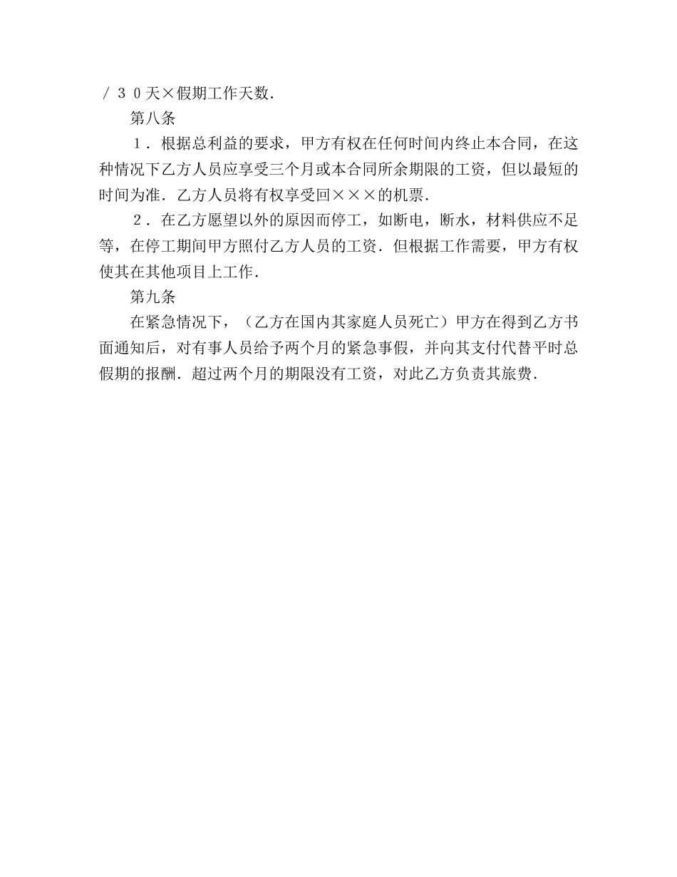 中外劳动技术服务合同 (2)_第3页