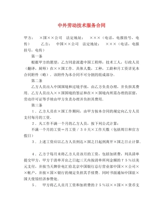 中外劳动技术服务合同 (2)