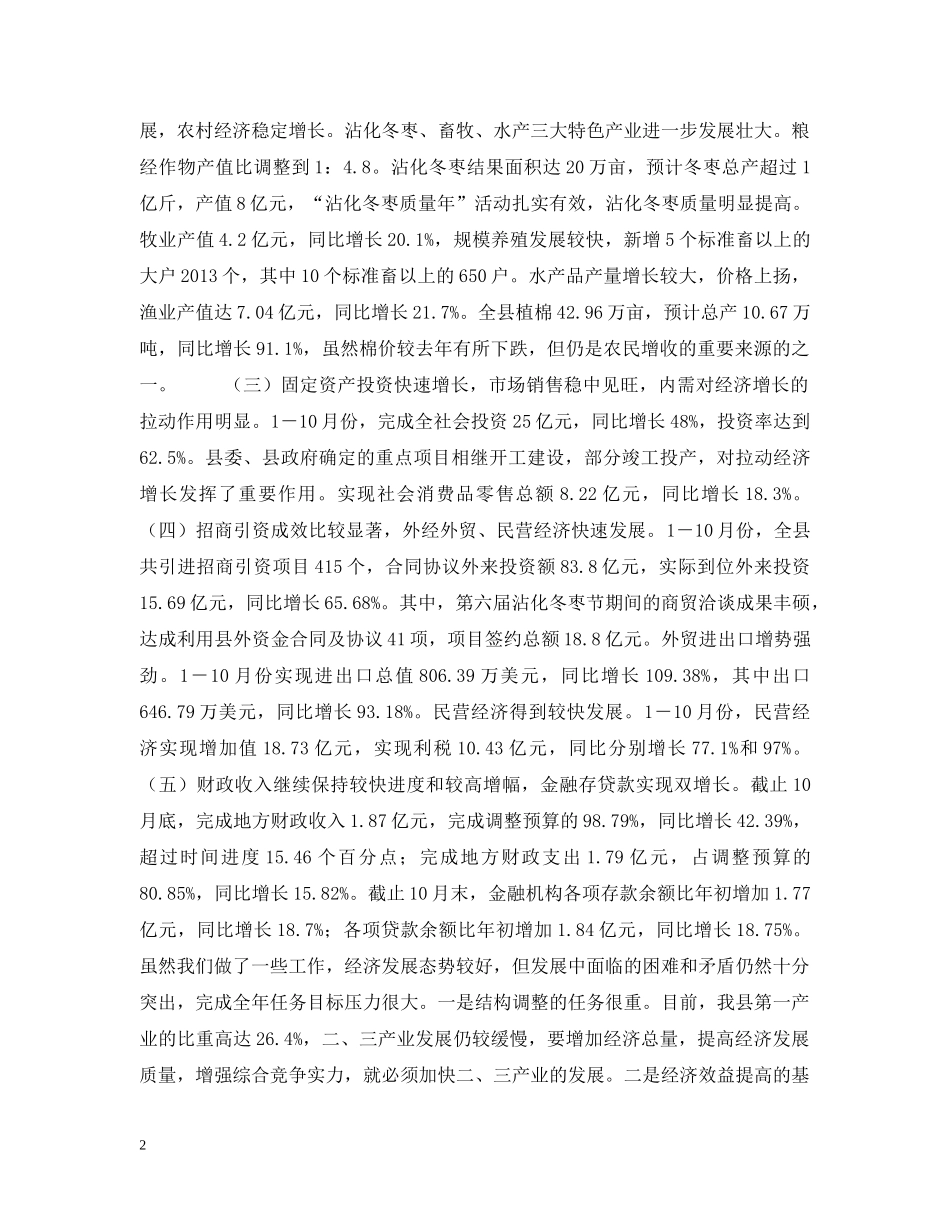 在全县经济形势分析会议上的讲话 _第2页