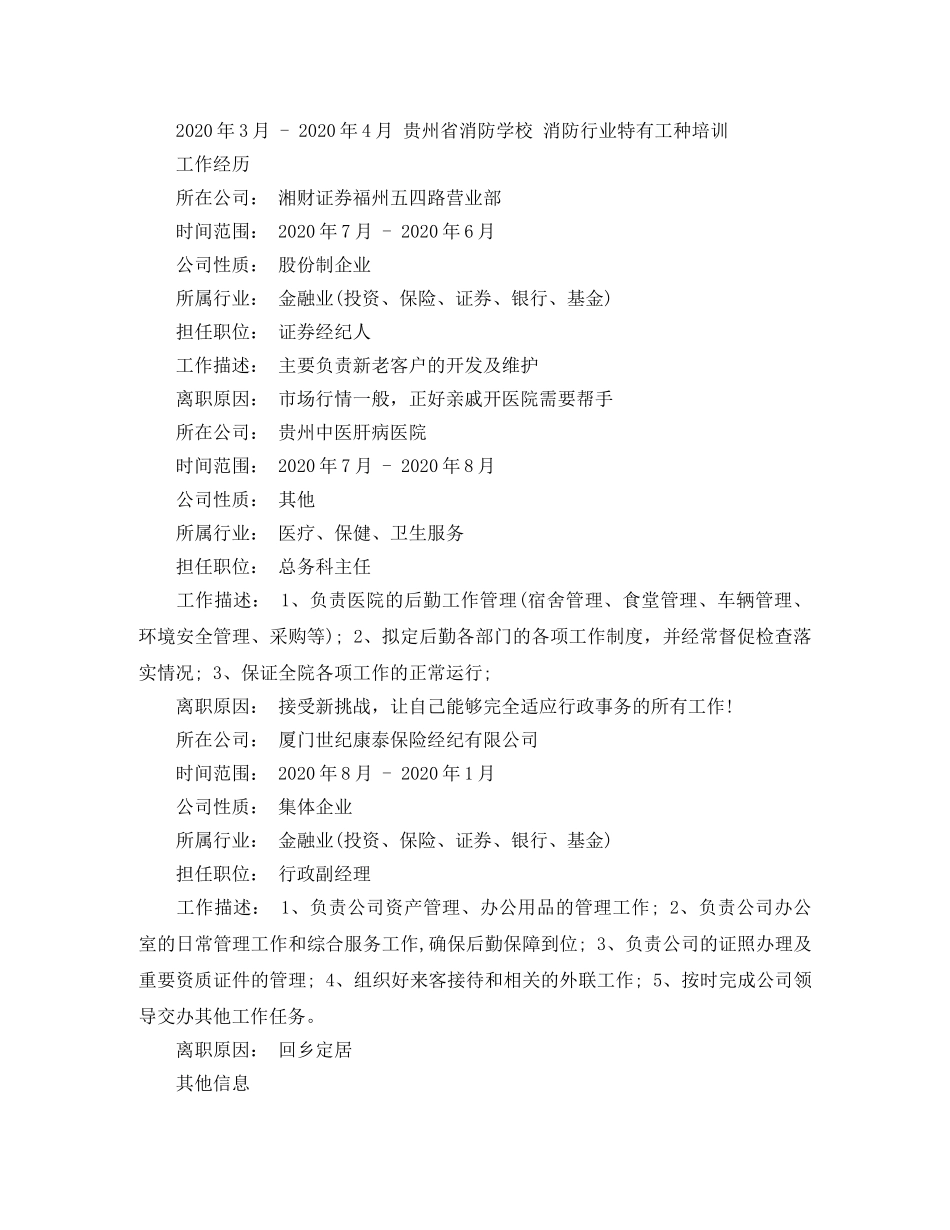 总务科主任个人简历范文 _第2页