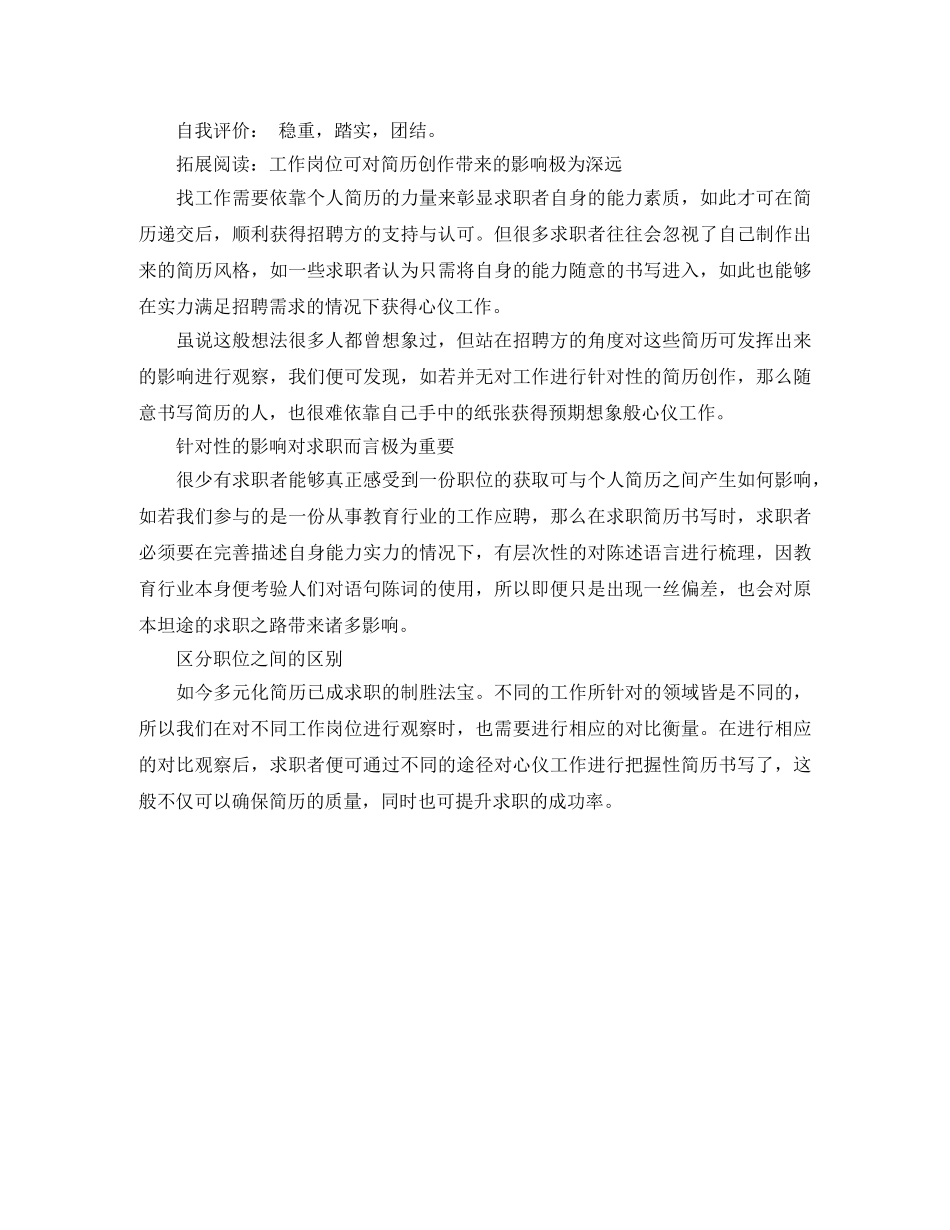 总务科主任个人简历范文 _第3页