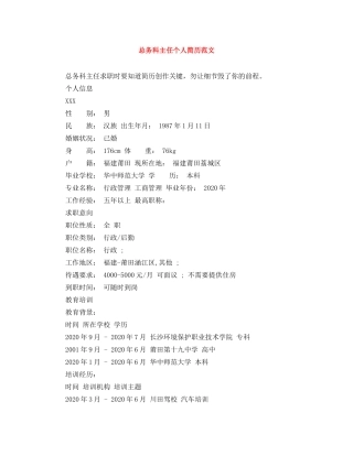 总务科主任个人简历范文 
