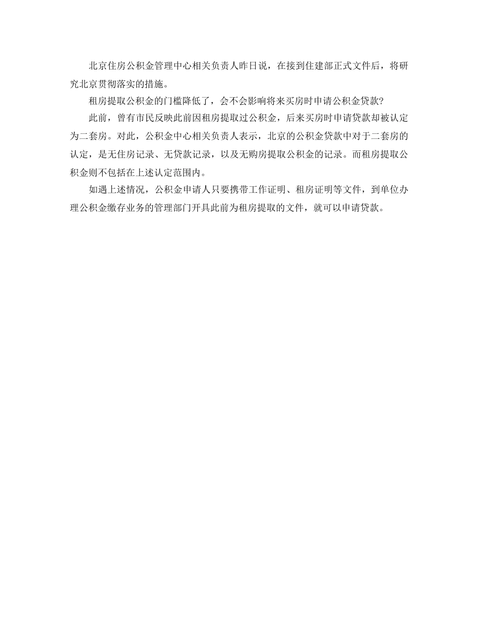 住建部：租房提公积金无需合同 按市场租金确定额度_第2页