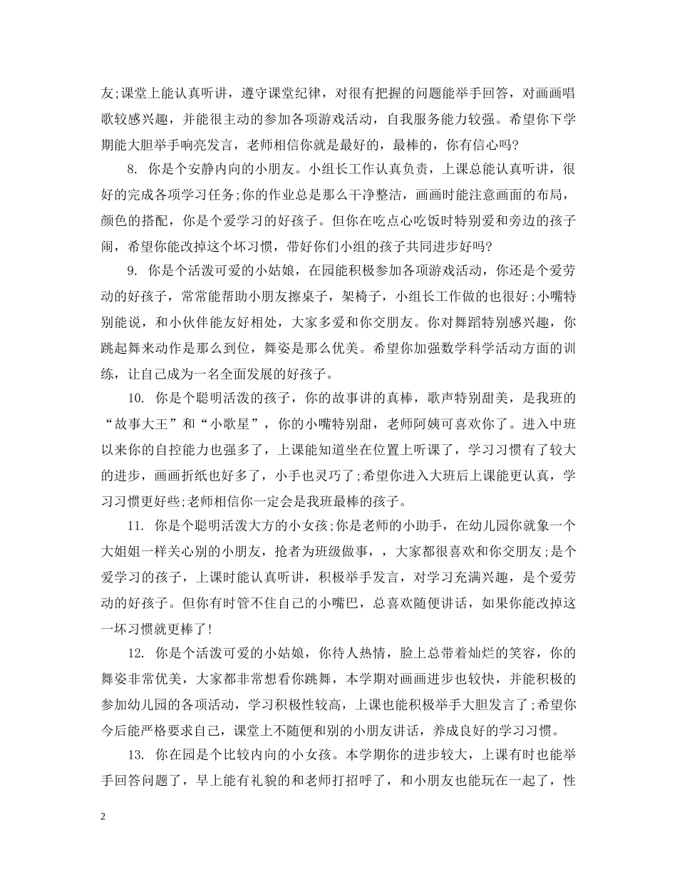 中班1月幼儿评语_第2页