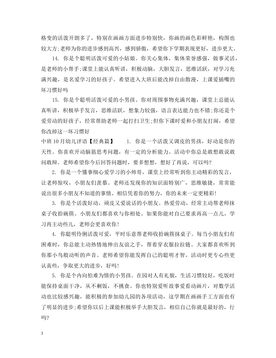 中班1月幼儿评语_第3页