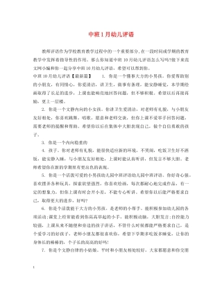 中班1月幼儿评语