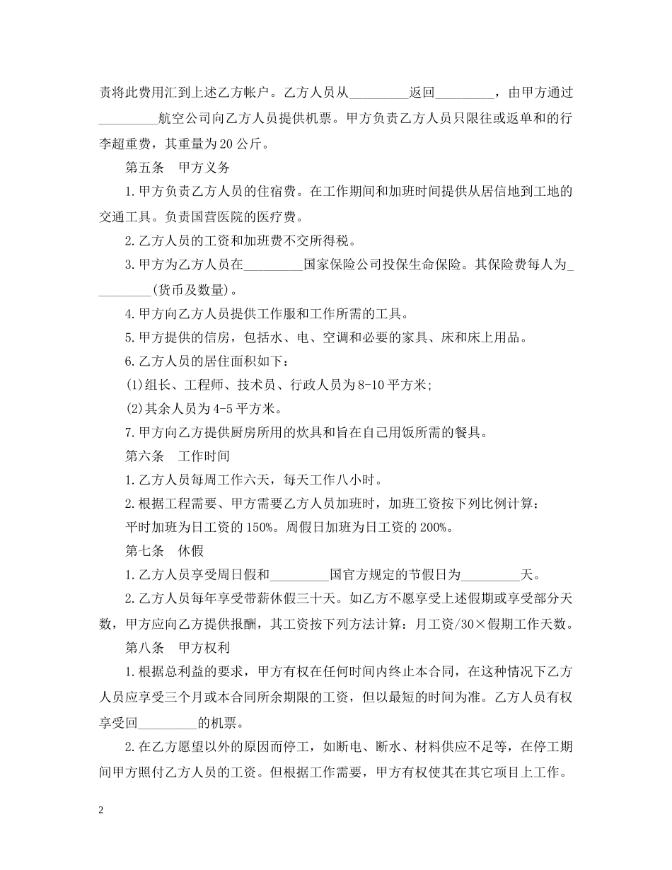 中外劳务合同下载_第2页