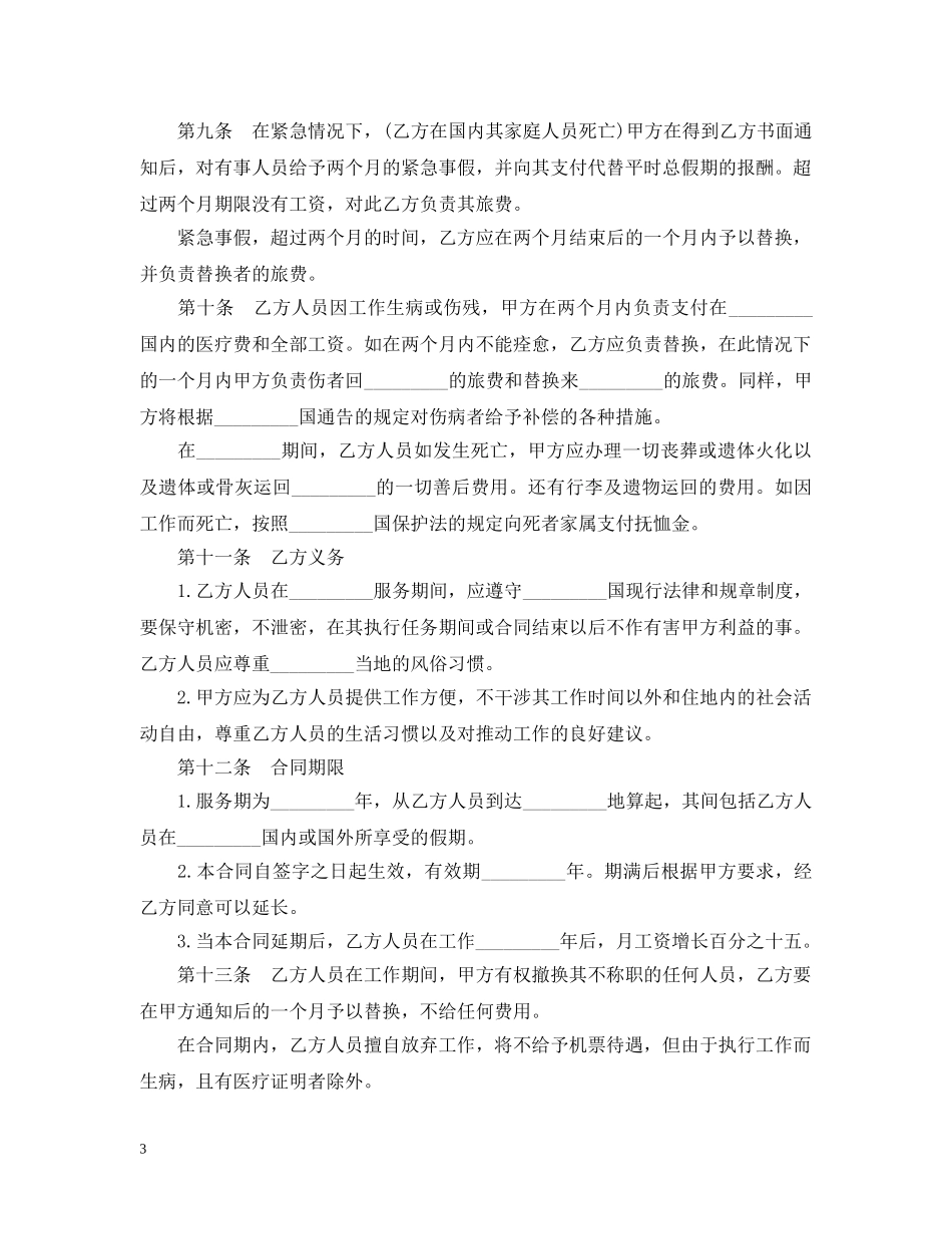 中外劳务合同下载_第3页