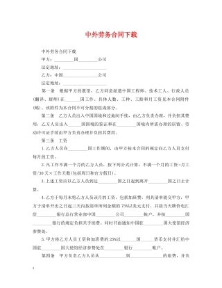 中外劳务合同下载