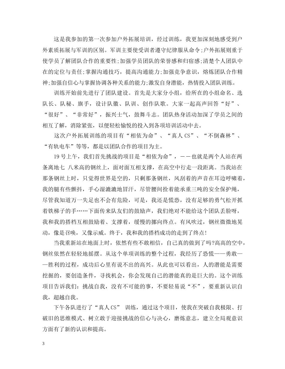 素质提升培训学习心得体会 _第3页