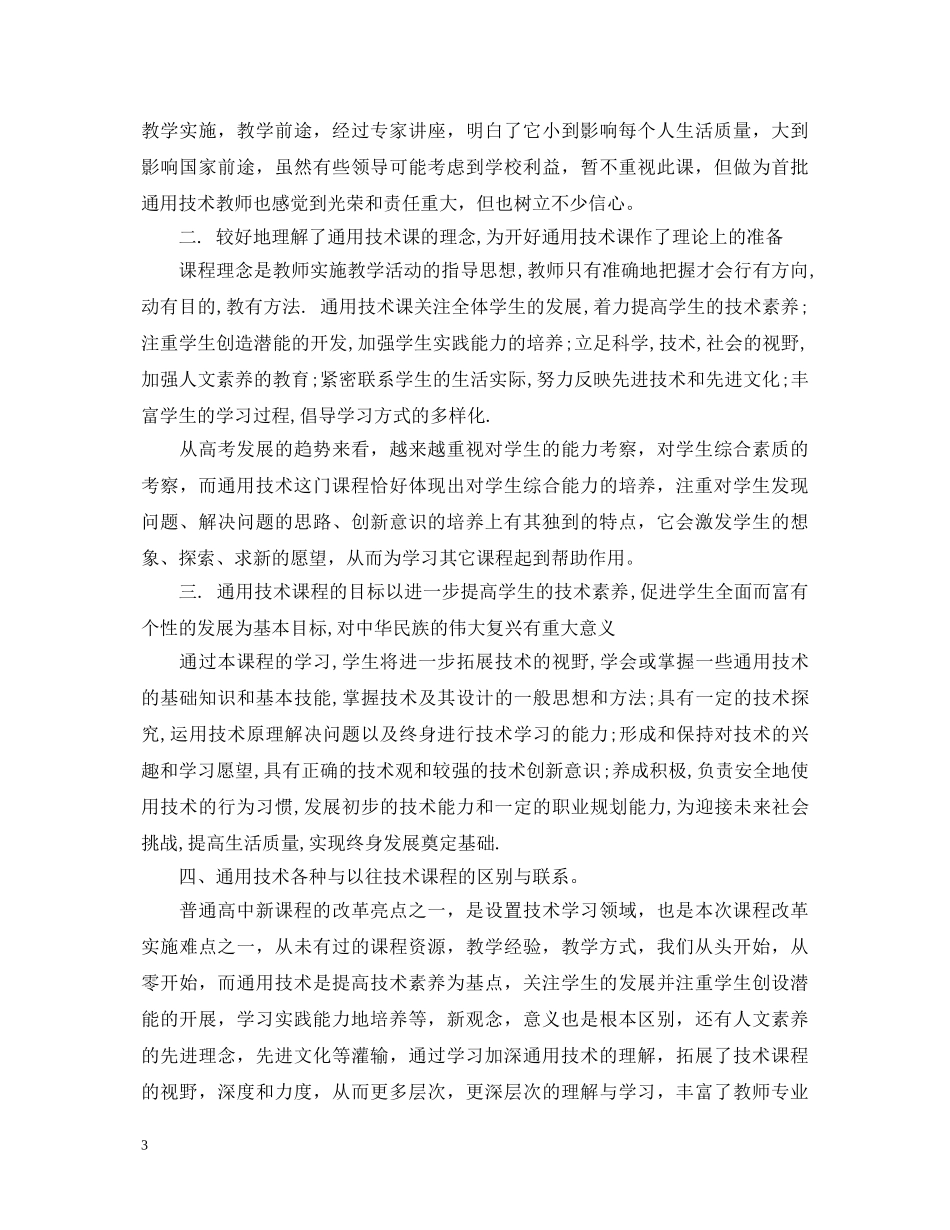 通用技术培训心得体会 _第3页