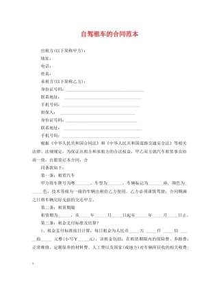 自驾租车的合同范本 