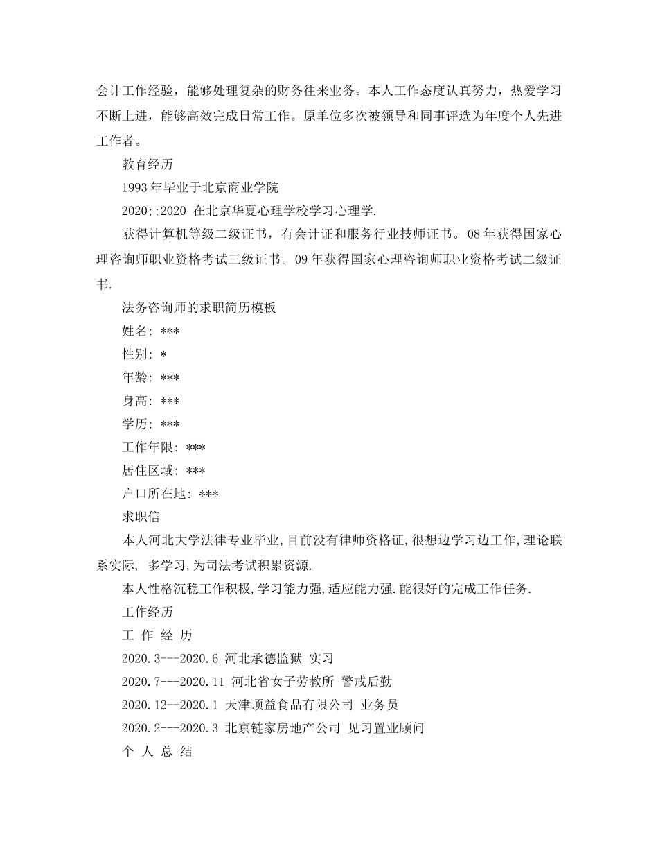 咨询师的求职简历模板 _第2页