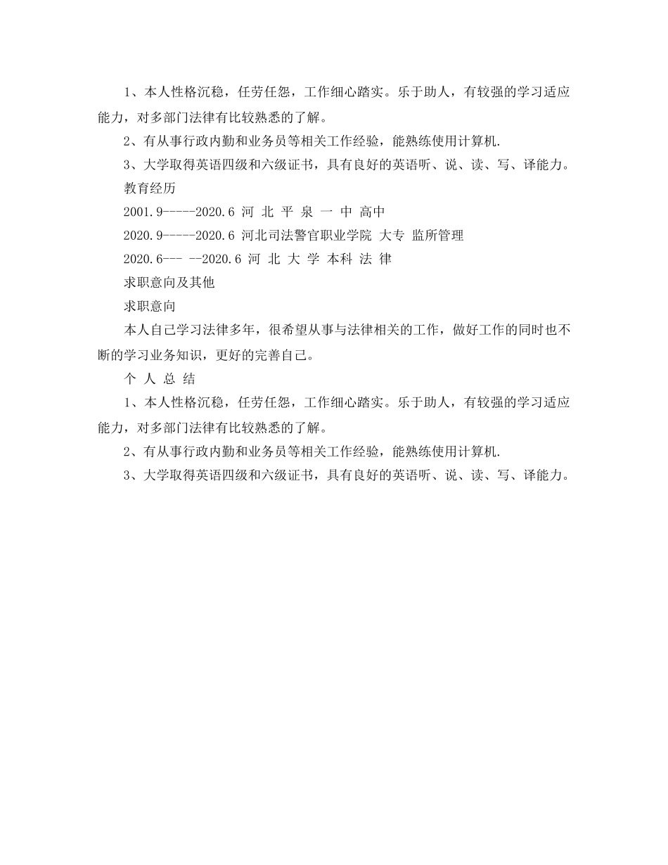 咨询师的求职简历模板 _第3页