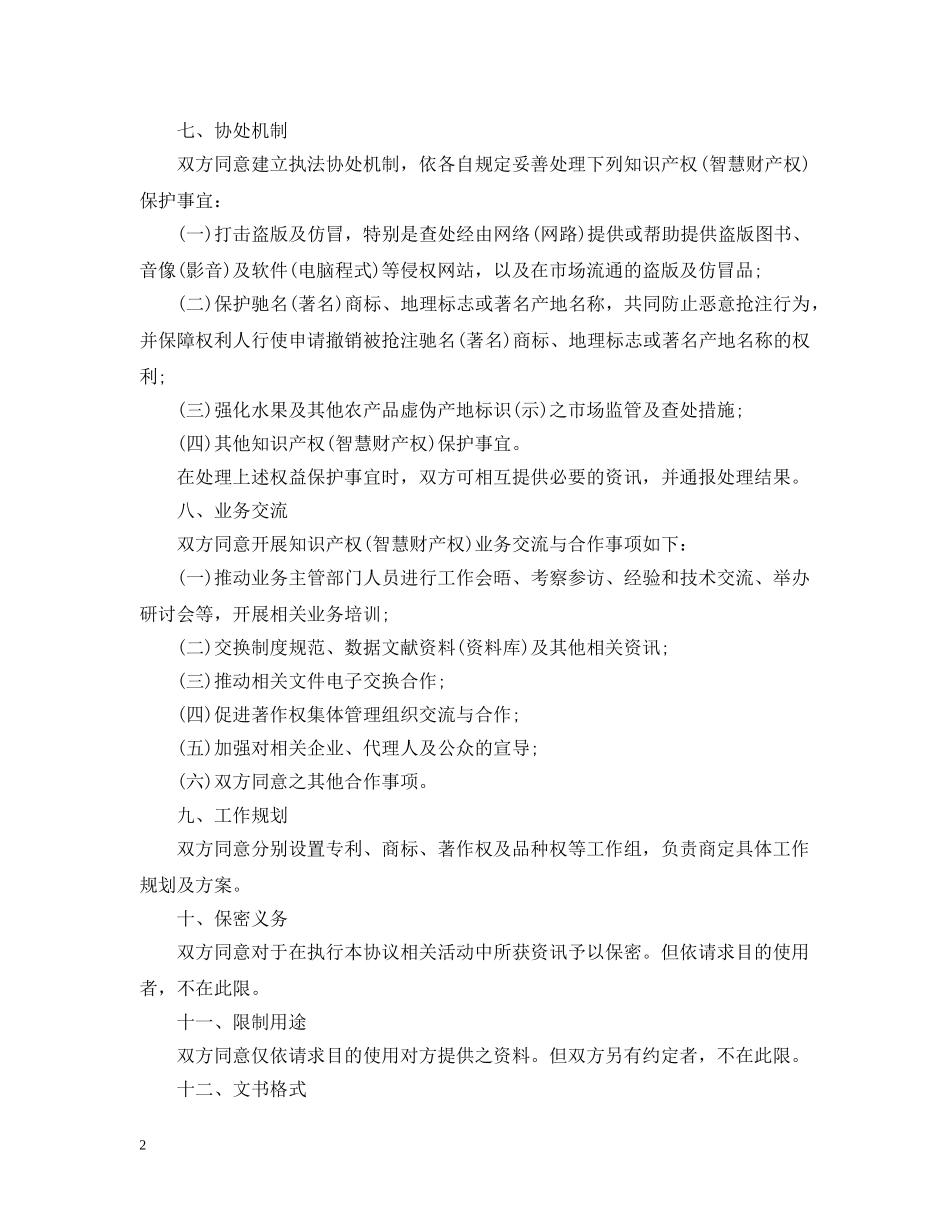 知识产权保护合同模板3篇 _第2页