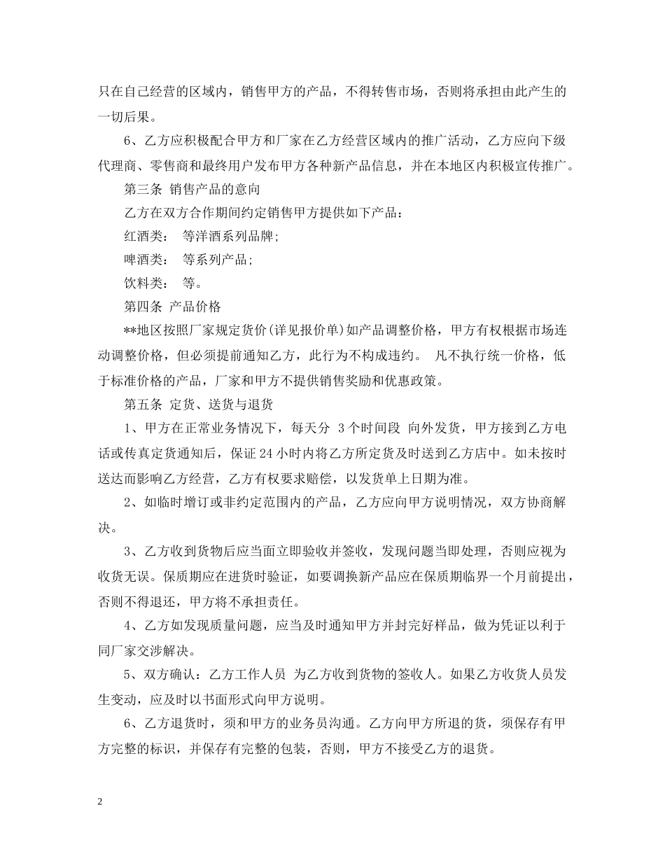 最新酒水购销合同例文 _第2页