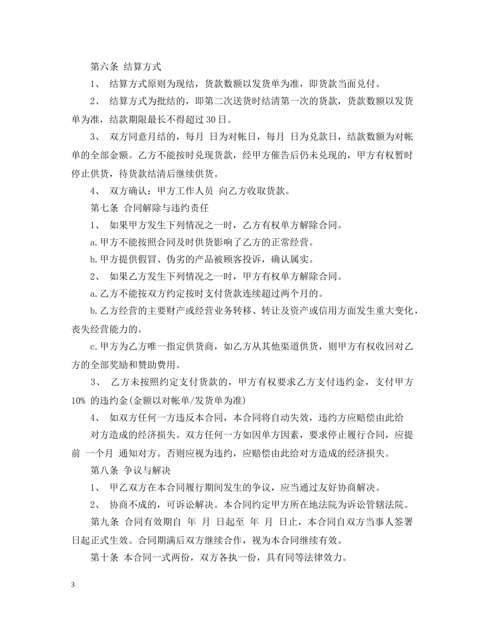 最新酒水购销合同例文 _第3页
