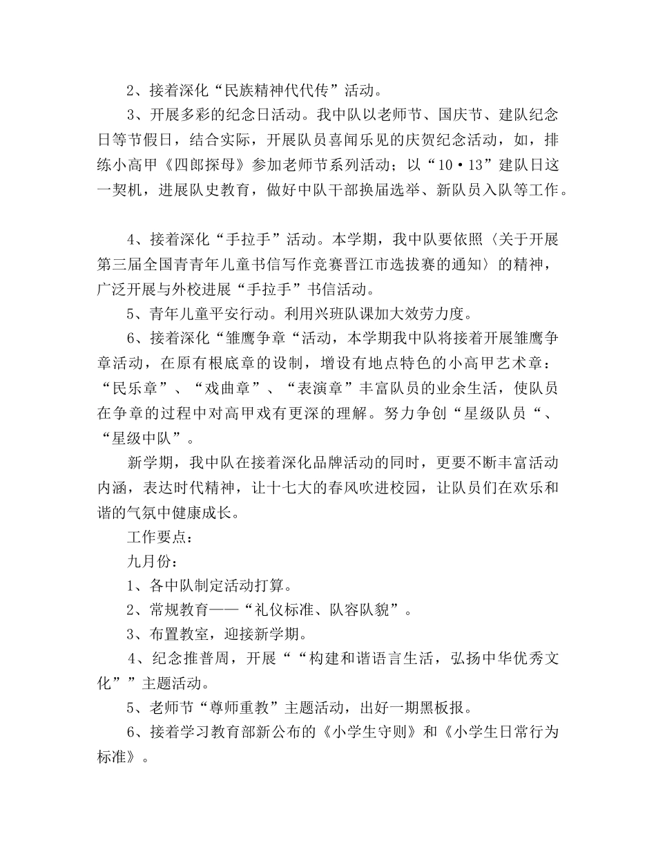 小学2020年秋少先队工作参考计划 _第2页