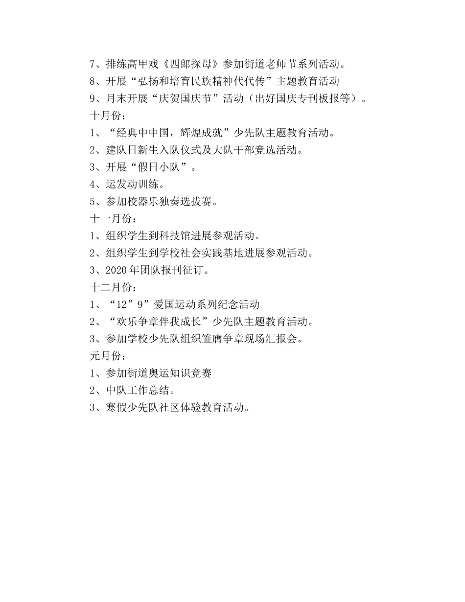 小学2020年秋少先队工作参考计划 _第3页