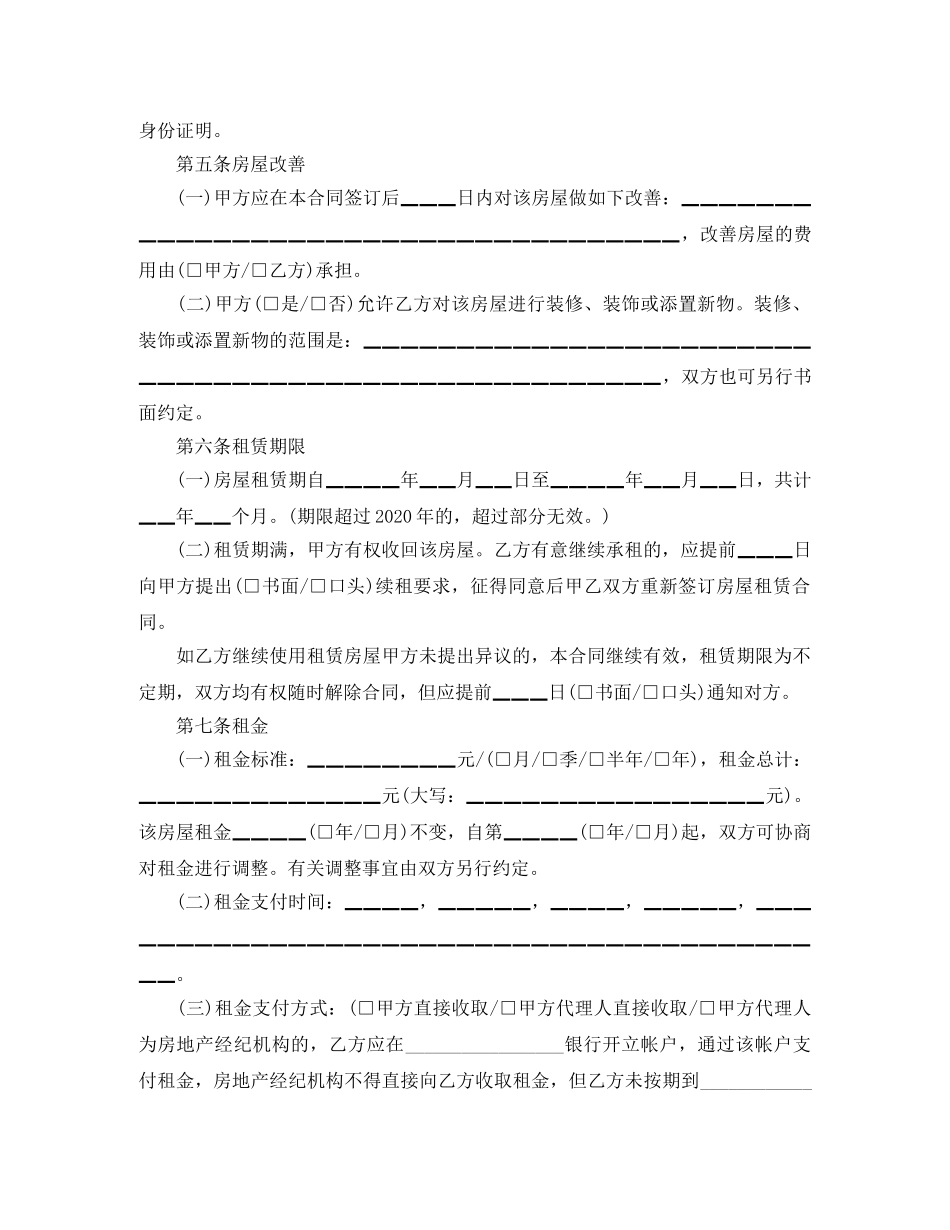 最新简洁版房屋租赁协议 _第2页