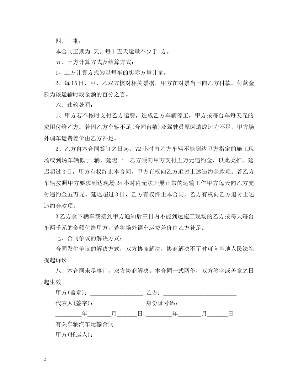 最新版车辆运输合同样本 _第2页