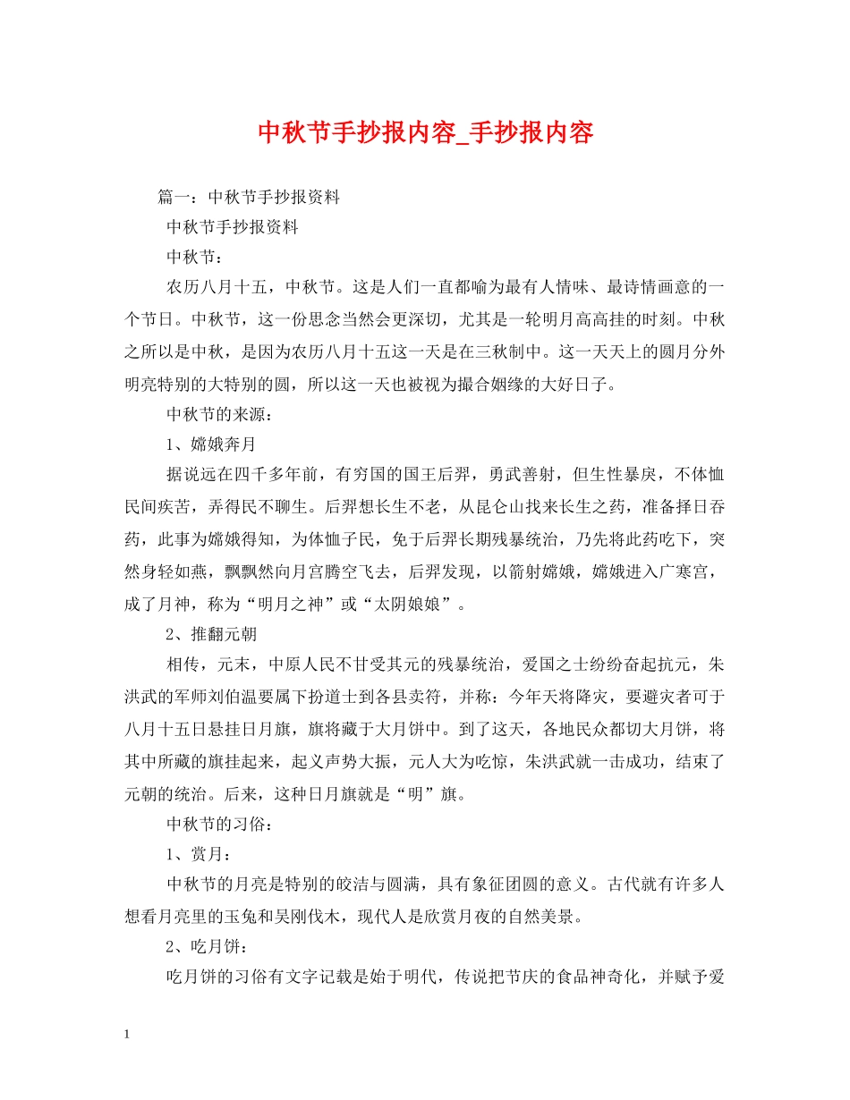 中秋节手抄报内容_手抄报内容_第1页