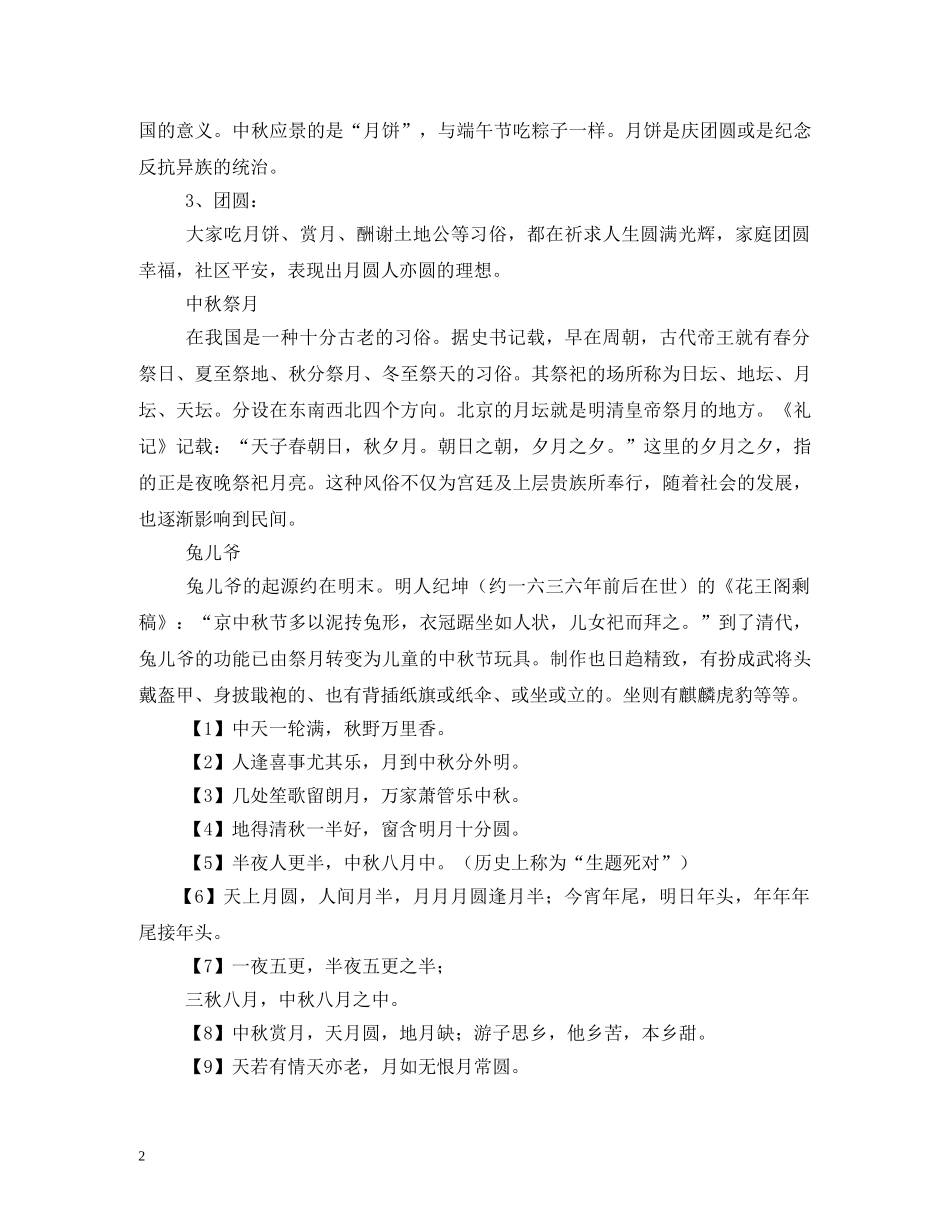 中秋节手抄报内容_手抄报内容_第2页