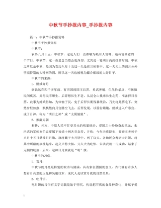 中秋节手抄报内容_手抄报内容